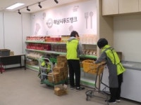 취약계층 돕는 푸드뱅크...생활용품도 기부해주세요