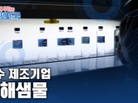 함께 뛰는 대한민국 – 동해샘물
