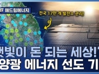태양광 발전소의 시작과 끝! 신재생에너지 전문기업