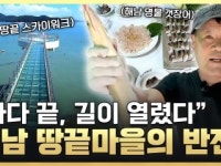 땅끝마을, 바다와 하늘이 만나 시작되는 곳에서