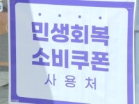 소비쿠폰 사용 첫날, 편의점 고기·간편식 매출 늘었다