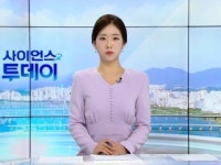 [다시보기] 9월 12일 (금) 오전 사이언스 투데이