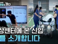 [공공 AI 대전환! 혁신의 현장을 가다] AI로 골든아워를 지켜라