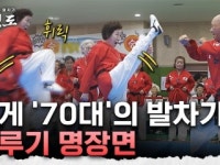 [세대를 잇는 발차기, 태권도] 3부_저속노화, 새로운 가능성을 열다