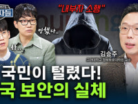 당신은 속고 있다! 우리가 믿어왔던 보안의 민낯 - 김승주 / 고려대학교 정보보호대학원 교수