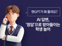 안중근이 이토 히로부미 조문?...AI 믿는 교실, 무너지는 문해력