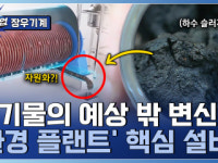 에너지와 환경의 내일을 짓다! 플랜트 솔루션 기업