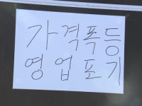 한쪽은 북새통, 한쪽은 휴업...고유가가 가른 주유소 풍경