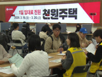 월세 3만 원 인천 천원주택 모집...첫날부터 구름 인파