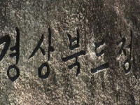 경북 인구 250만 명 붕괴...월평균 2천 명 감소