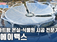 함께 뛰는 대한민국 - ㈜에이맥스