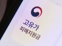 오늘부터 고유가 지원금 2차 지급...