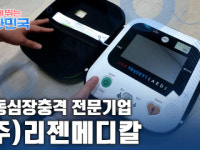 함께 뛰는 대한민국 – ㈜리젠메디칼