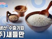 함께 뛰는 대한민국 – ㈜새들만