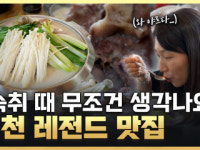포천 진국의 정석을 찾아서!