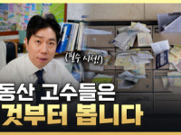 아는 만큼 보인다! 부동산 완전정복