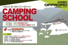 오프로드, 캠핑 스쿨 참가자 모집