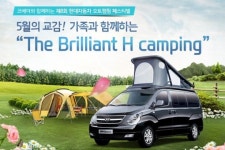 가족과 함께하는 현대차 오토캠핑 페스티벌
