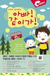 아빠와 함께 즐거운 주말 여행 떠나요