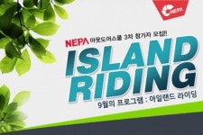네파, 아웃도어스쿨 아일랜드 라이딩 참가자 모집