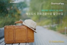 원 아시아 패스로 5개 도시서 할인받자