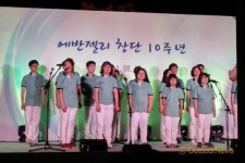 에반젤리 창단 10주년 축하 후원의 밤 열려