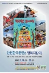 고양시, 재난대응 안전한국훈련 실시