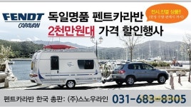 독일 펜트 캠핑카라반, 2천만원대 판매