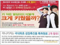 먹으면 키 큰다고?…알고 보니 허위 광고