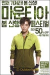 마운티아, 봄 신상품 최대 50% 할인