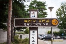 두 바퀴로 북한강 종주