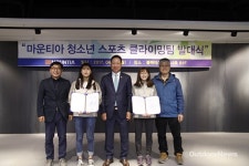 마운티아, 청소년 스포츠클라이밍팀 발대식 진행