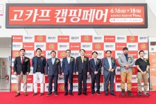 2017 고카프 캠핑페어 일산 킨텍스서 열려