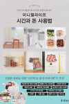미니멀 라이프 신간 6