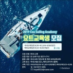 알씨요트세일링협회 | 한국요트세계일주협회, Ceo 세일링 아카데미 참가자 모집