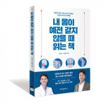 [신간] 내 몸이 예전 같지 않을 때 읽는 책