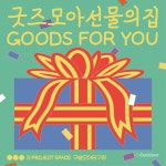 기분 UP 시켜줄 현대 예술