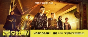 감성캠핑 브랜드 하드기어, SBS 드라마 모범택시에 제작 지원