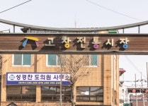 MZ세대 취향 저격 고창전통시장 나들이