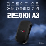 효성컴퍼니, 무선 안드로이드 오토, 카플레이 어답터 동글리드아이 A3선보여