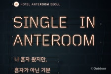 호텔 안테룸 서울, 단체 미팅 프로그램 싱글 인 안테룸 진행