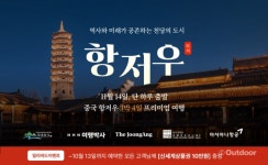 NHN여행박사, 항저우 프리미엄 여행 출시… 대한민국 임시정부의 발자취 따라가