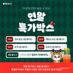NHN여행박사, 출첵하면 새해 무료 여행 복이 굴러와요… 특가박스 이벤트 진행
