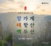 NHN여행박사, 장태백 님을 찾습니다. 중국 무료여행 보내드려요