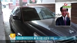 [단독] 태원엔터테인먼트 前 부사장 조현길 사망