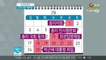 인수위 '남은 과제'는?…정부조직 개편 최우선