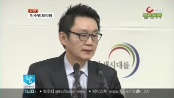 인수위 브리핑 