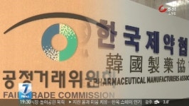 약값 1원 낙찰…공정위-제약협회 격돌