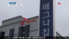 청주 SK 하이닉스 염소 누출…은폐 의혹