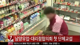 남양유업-대리점협의회 첫 단체교섭